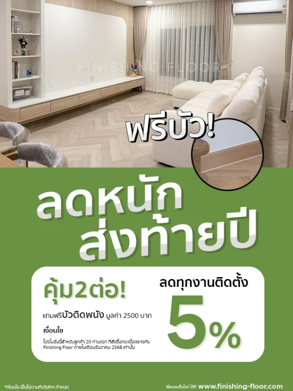 โปรโมชั่นเดือนธันวาคม