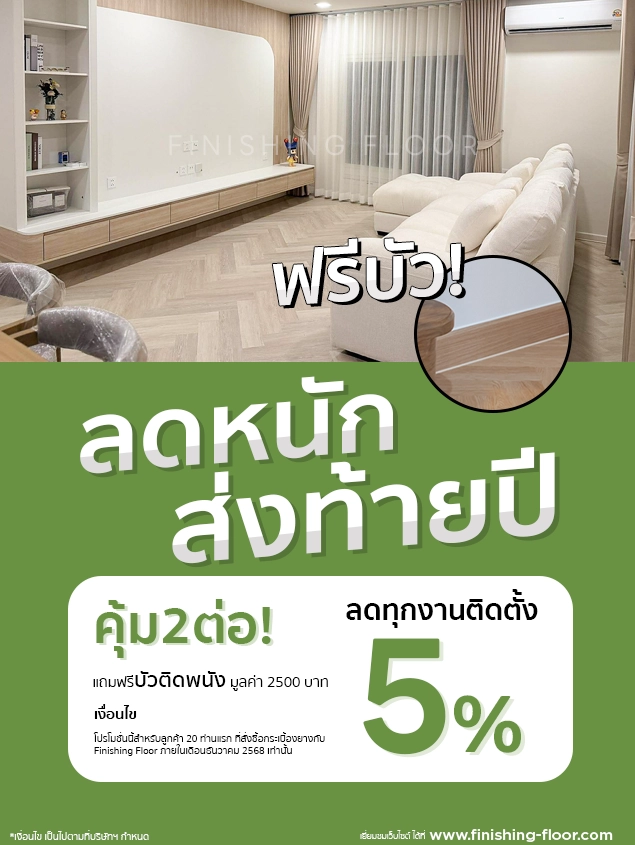 โปรโมชั่นเดือนธันวาคม