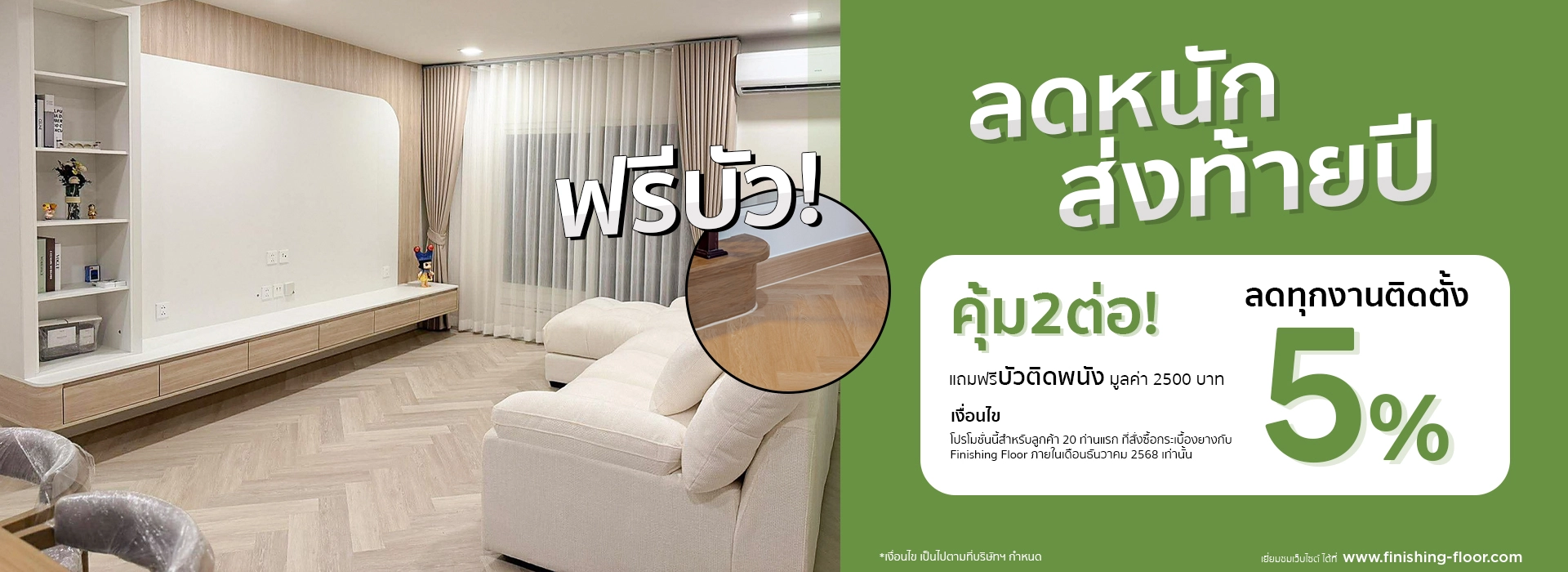 โปรโมชั่นเดือนธันวาคม
