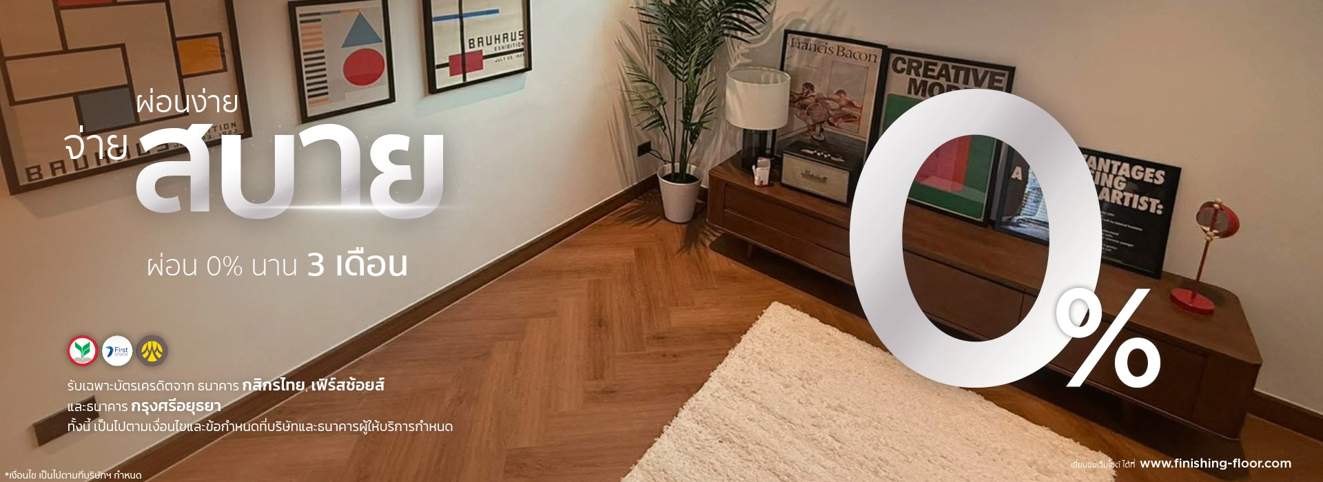 รูปโปรโมชั่นผ่อน 0% นาน 3เดือน